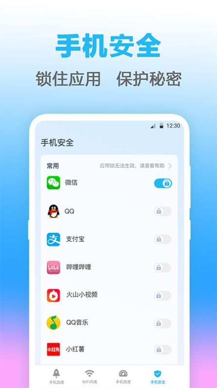 万能WIFI测网速APPv4.4.7