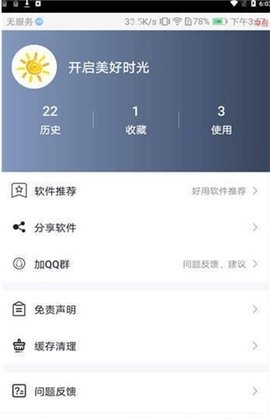 心晴壁纸APPv1.0.0