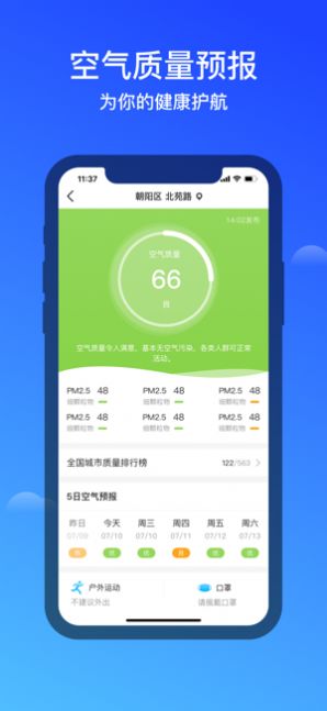幸福天气手机版1.0.0