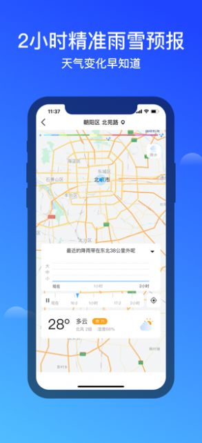 幸福天气手机版1.0.0
