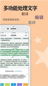 迅捷传图识字APPv6.0.4
