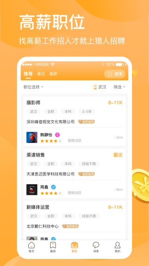 猎人招聘最新版2.1