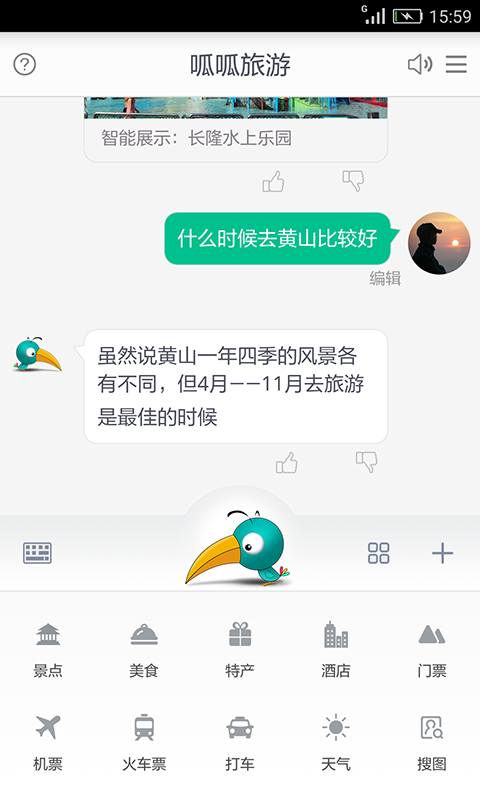 呱呱旅游APPv1.0.0