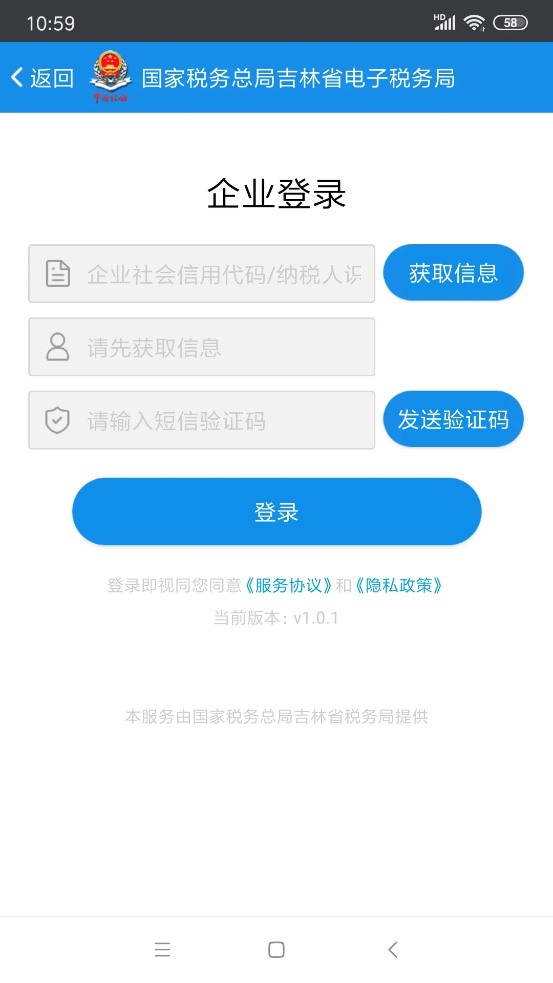 吉林移动办税官方v1.0.9