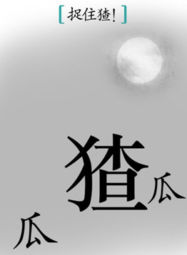 汉字魔法师游戏