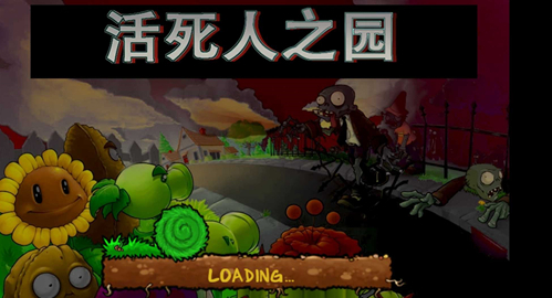 植物大战僵尸活死人之园手机版