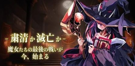 最后的沃尔普吉斯