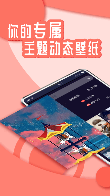 悦享动态壁纸安装v1.2.8
