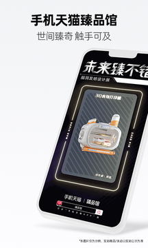 手机天猫app13.5.0