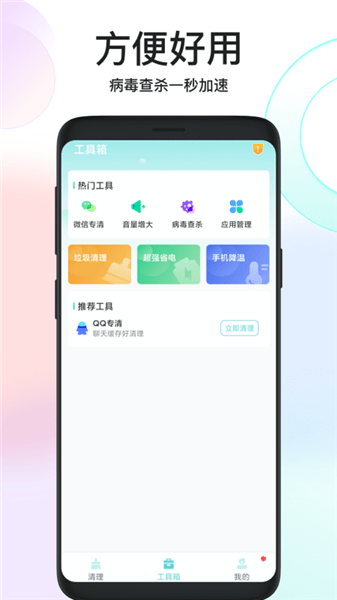 鸿运清理app正式版1.0.0