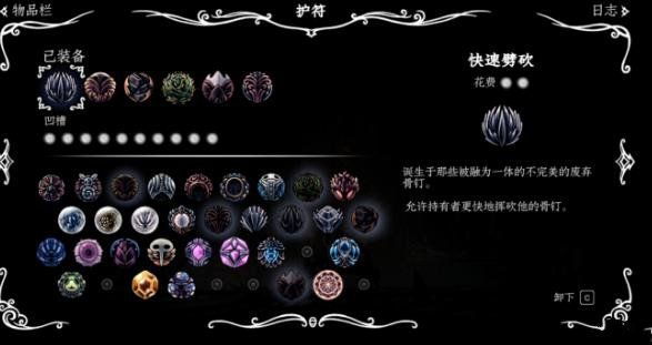 空洞骑士完整版内置菜单