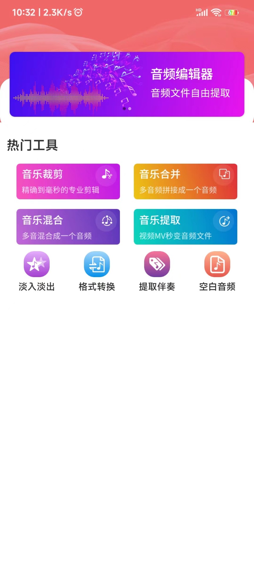 爱跃音频编辑app安卓专业版1.0