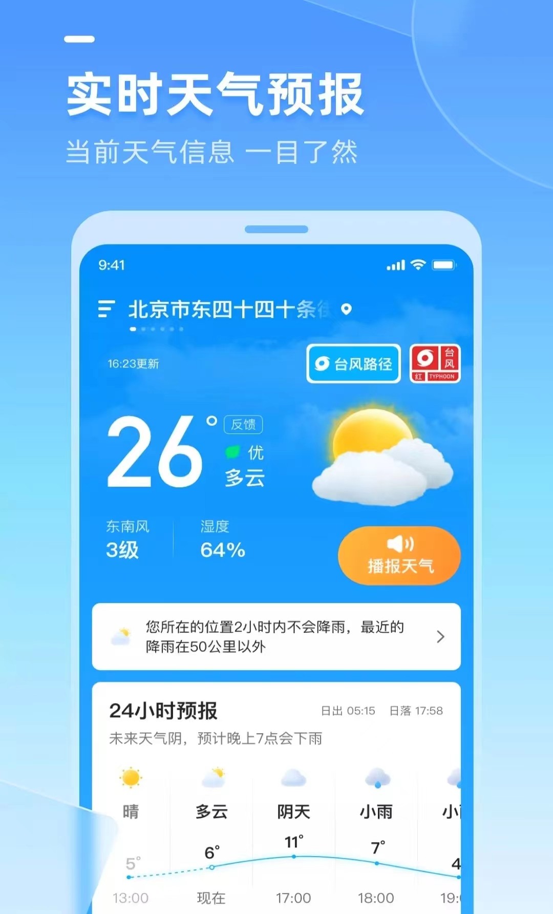 多多天气app2.6.020