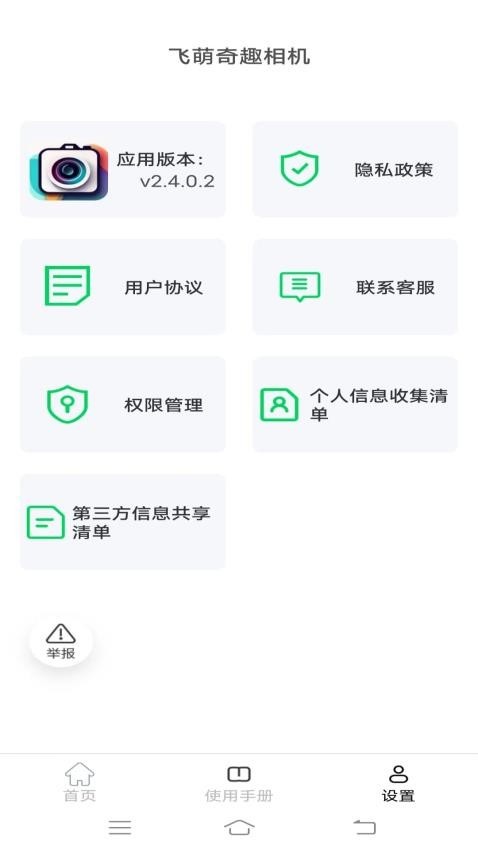 飞萌奇趣相机