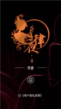 夜律直播