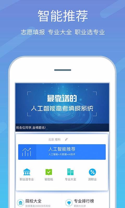 高考志愿榜
