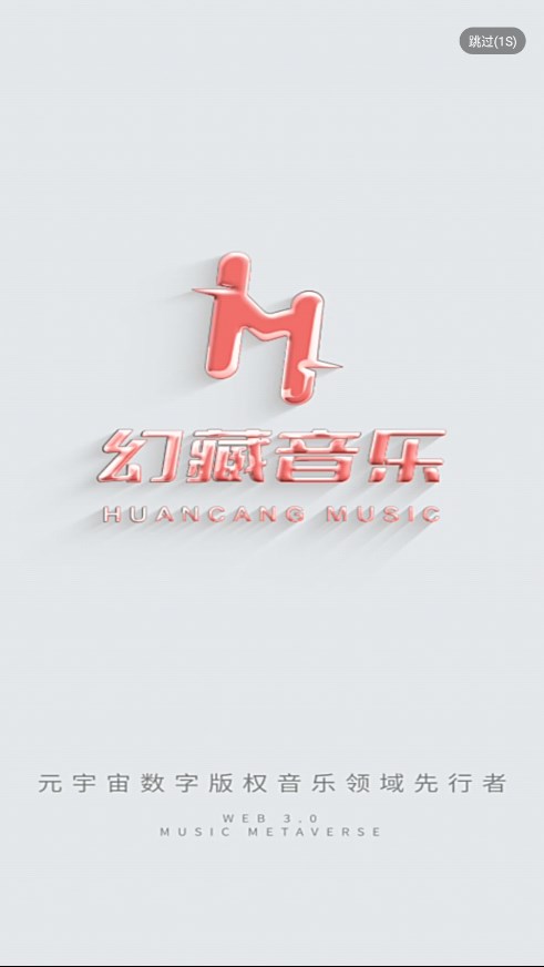幻藏音乐app下载2024最新版
