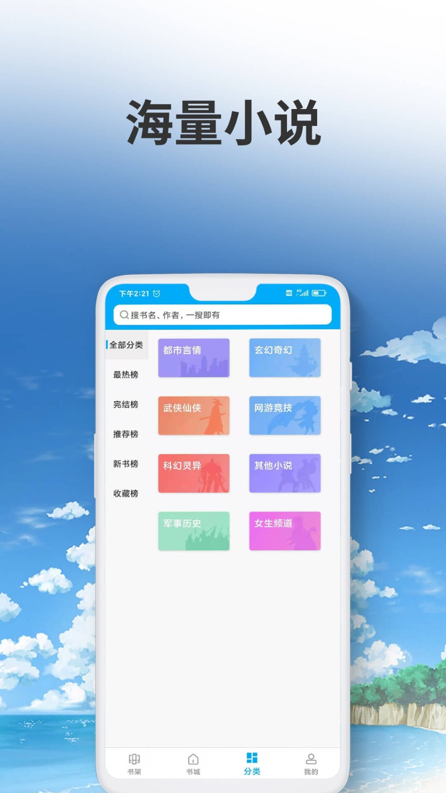 爱尚小说免费阅读app安卓版