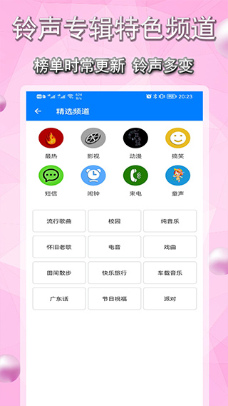 好铃声下载大全