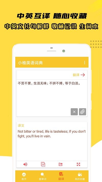 小柚英语词典