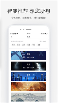 火星小说app在线阅读免费版