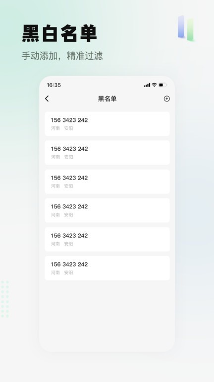 拦截精灵手机版