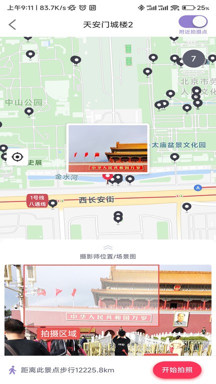 蚂蚁摄影免费版