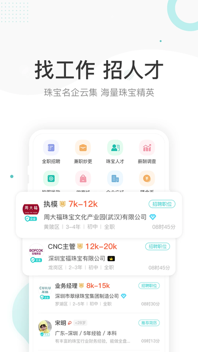 点金台珠宝招聘网app