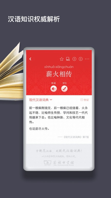 现代汉语词典第七版电子版app
