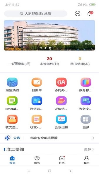 淮阴工学院i淮手机方客户端