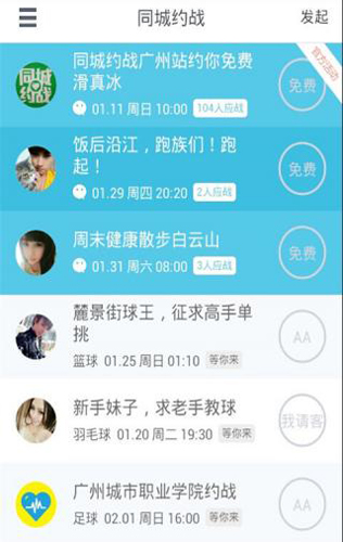 同城约战app