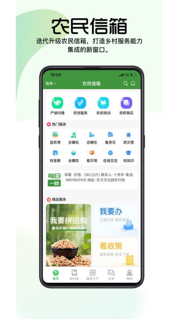 浙江农民信箱手机版