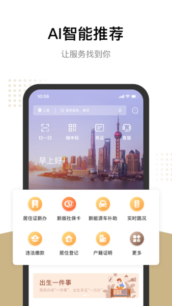 上海政务一网通办(随申办市民云)