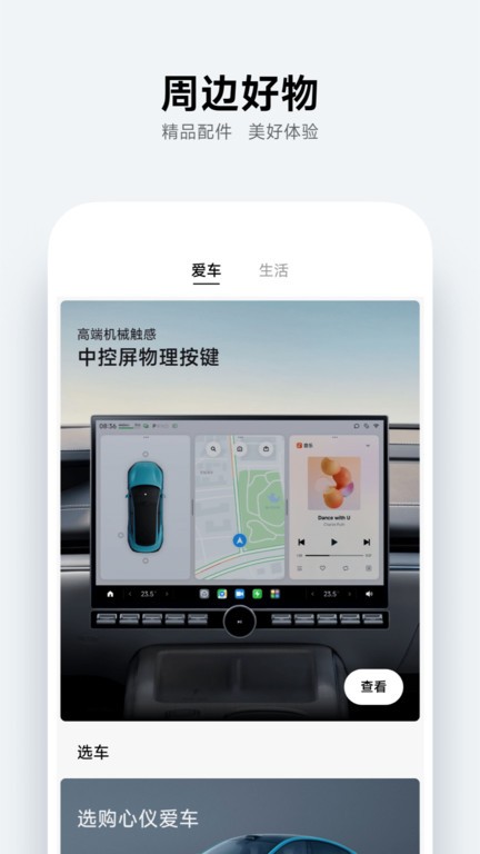 小米汽车官方app