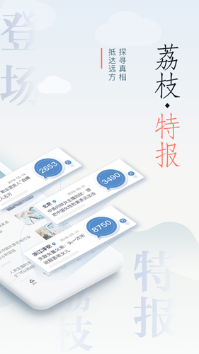荔枝新闻客户端app
