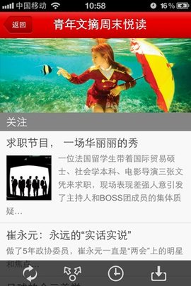 青年文摘手机客户端