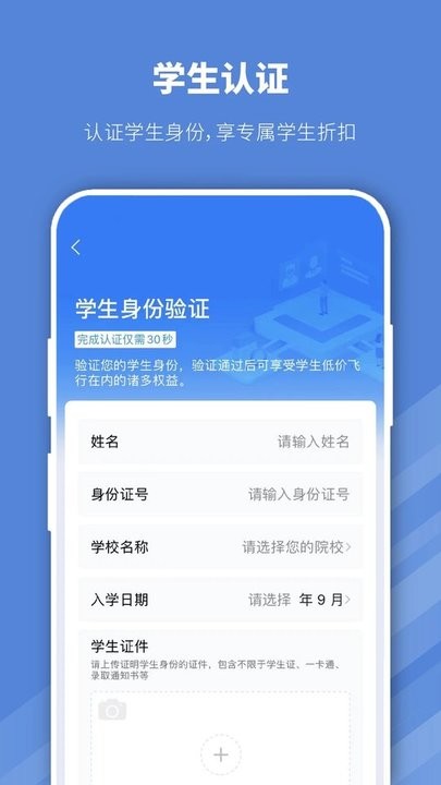 早鸟学生机票官方版