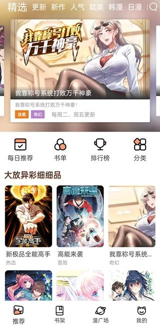 喵趣漫画app