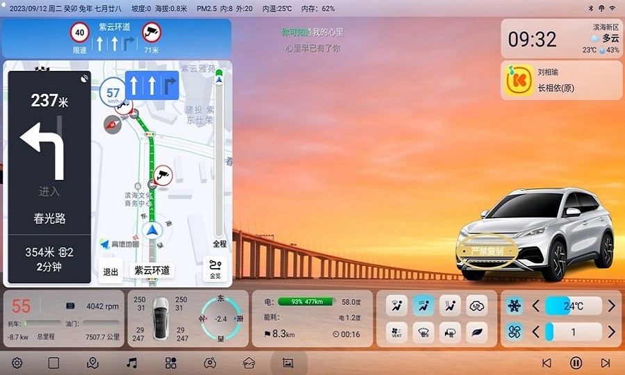 比亚迪迪粉桌面车机版