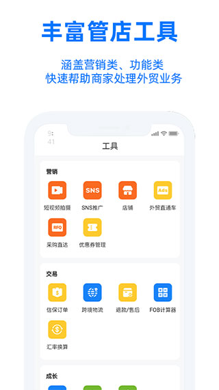 阿里卖家国际版app(Trademanager)