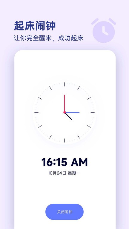 漂浮时钟app免费版