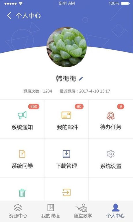 长沙理工大学网络教学平台官方版(课程伴侣)