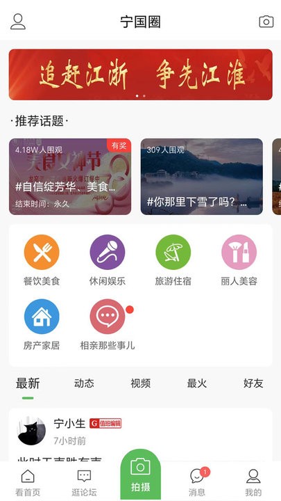 宁国论坛官方版app