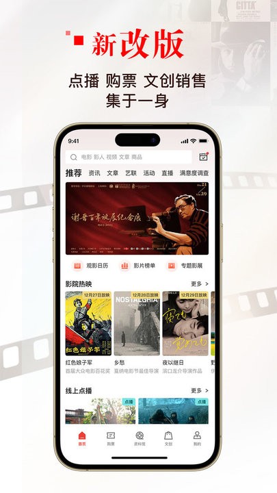中国电影资料馆客户端