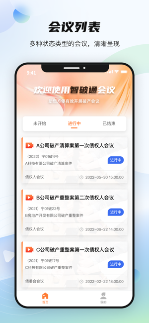 智破通破产管理系统