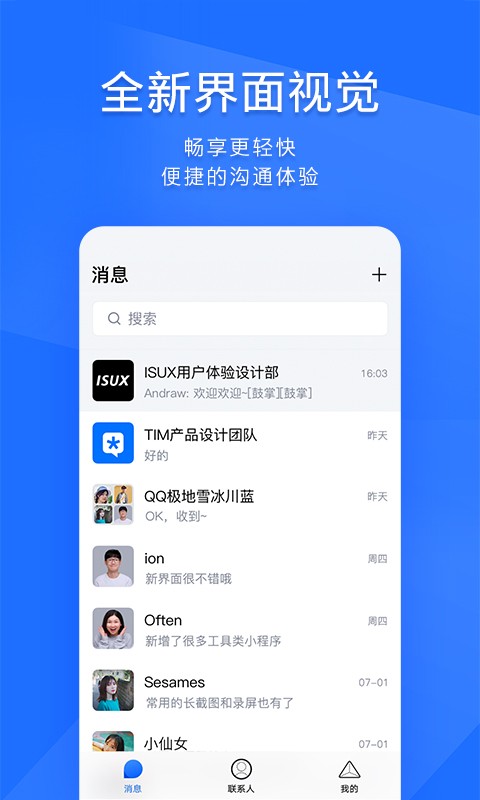 腾讯TIMapp
