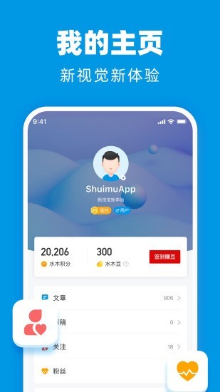 水木社区app官方版