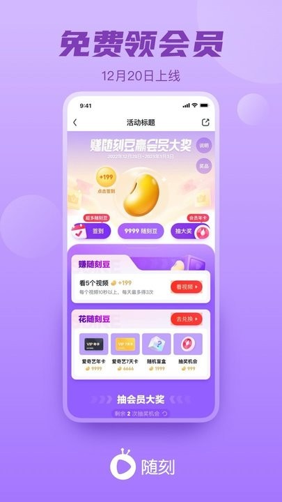 爱奇艺pps影音2024最新版(爱奇艺随刻)