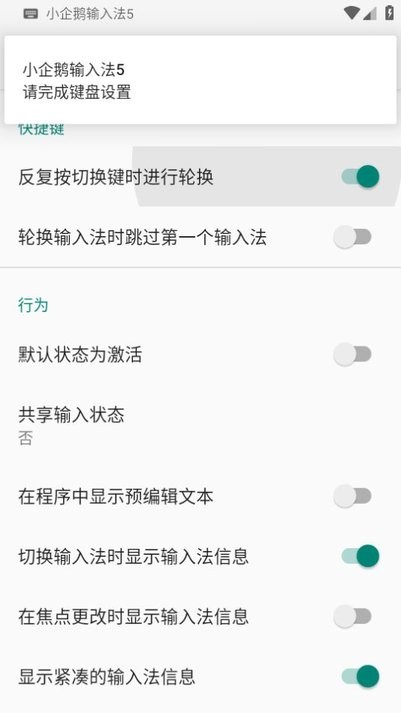 小企鹅输入法5手机版