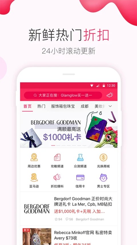 北美省钱快报中国版(DealMoon)